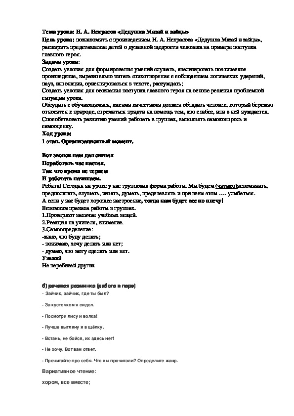 Обложка для материала Тема урока: Н. А. Некрасов «Дедушка Мазай и зайцы»