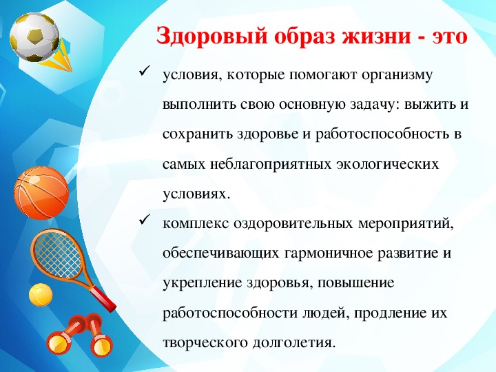 Беседы по зож. Факты о здоровом образе жизни. Условия здорового образа жизни. Здоровый образ жизни для школьников. Правила здорового образа жизни для школьников.