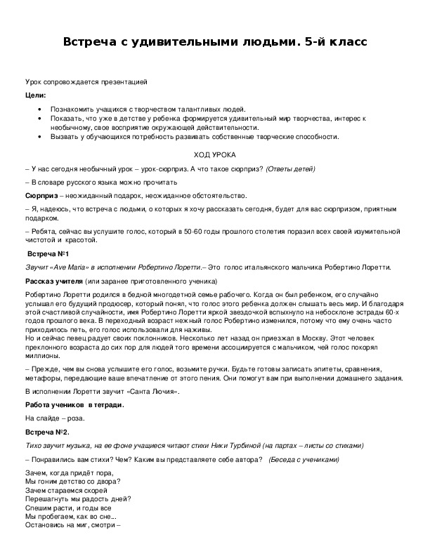 Обложка для материала Встреча с удивительными людьми.