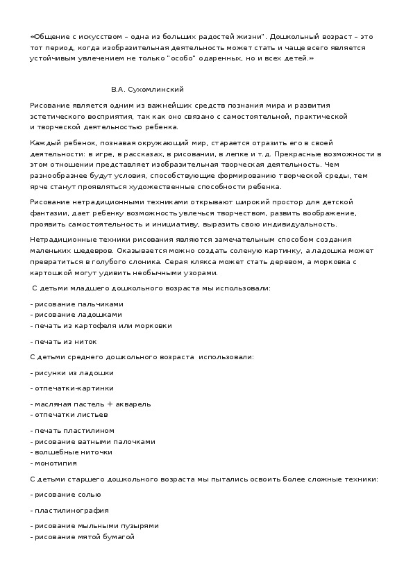 Обложка для материала Использование нетрадиционной техники в рисовании с дошкольниками