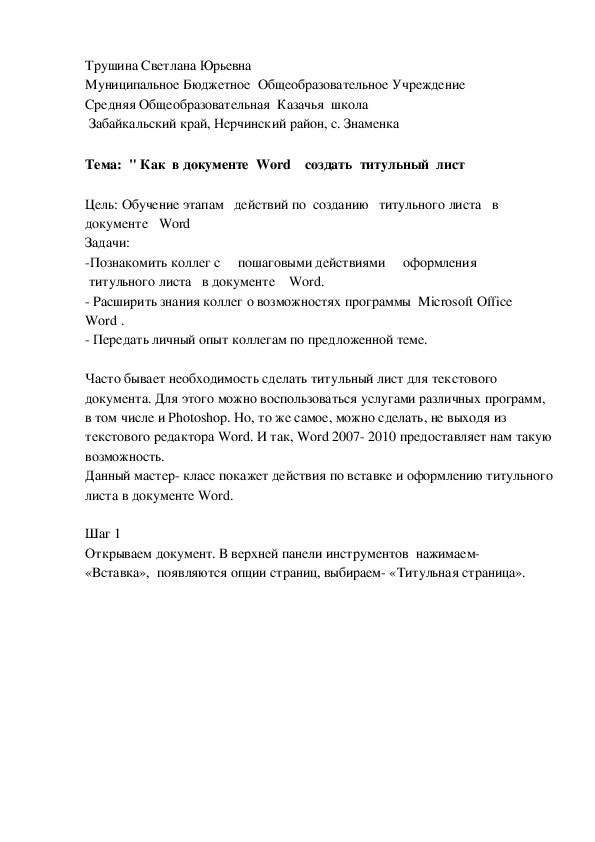 Оформление научно-исследовательской работы средствами программы Microsoft Word Часть 3