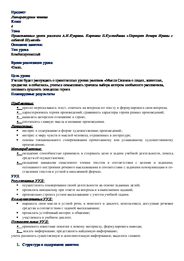 Обложка для материала урок литературного чтения в 4 классе