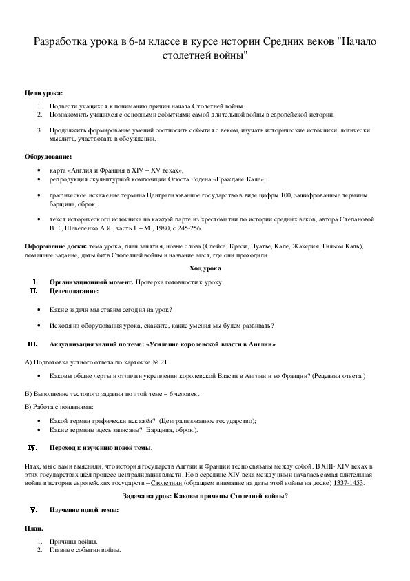 Обложка для материала Разработка урока в 6-м классе в курсе истории Средних веков "Начало столетней войны"