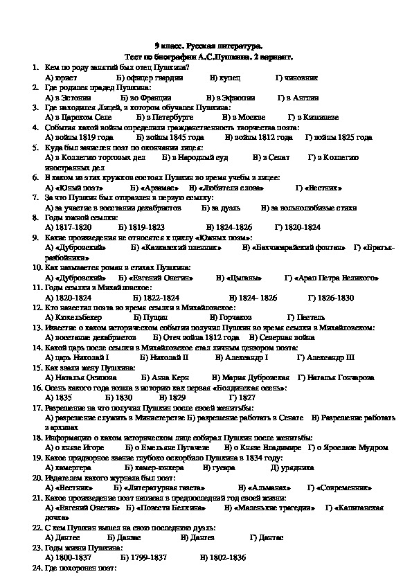 Тестирование по александру 2. Проверочные работы по Дубровскому.