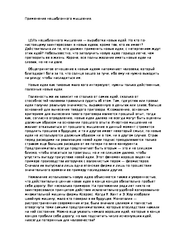 Обложка для материала Применение нешаблонного мышления.