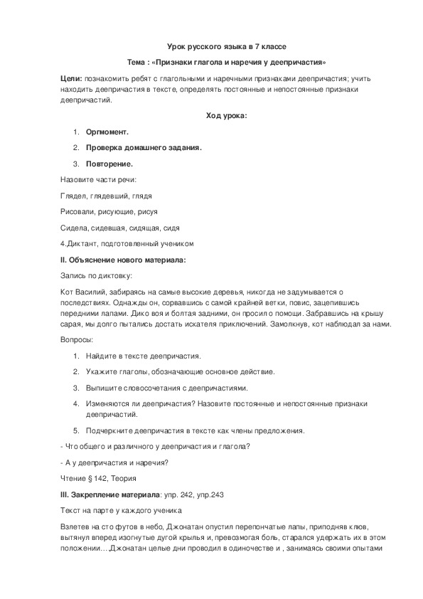 Обложка для материала Урок русского языка "Признаки глагола и наречия у деепричастия" (новая тема)