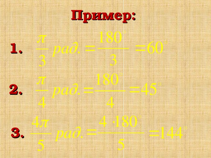 Радианная мера угла 10 класс презентация мерзляк