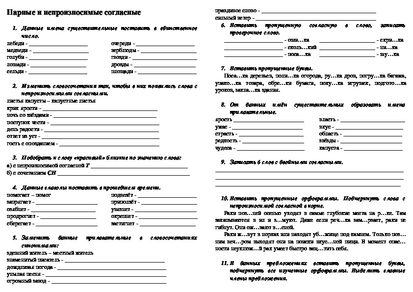 Карточка парная согласная 3 класс