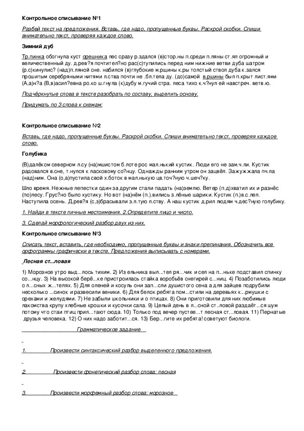Контрольные списывания по русскому языку для 4 класса
