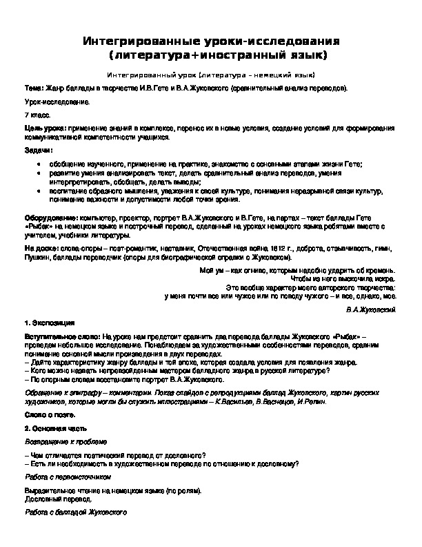 Обложка для материала Интегрированные уроки-исследования (литература+иностранный язык)
