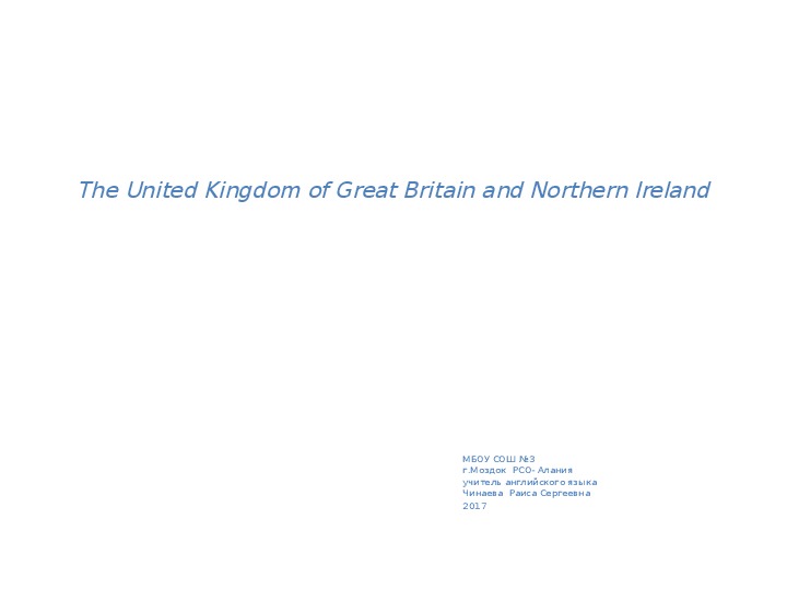 Презентация по английскому языку на тему"The United Kingdom of Great Britain and Northern Ireland "