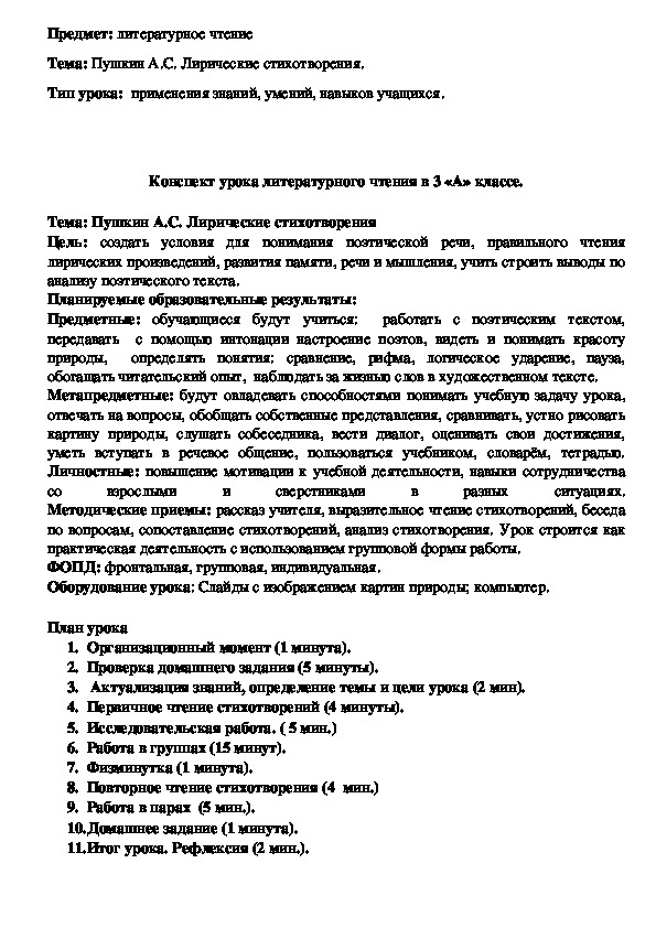 Обложка для материала Тема: Пушкин А.С. Лирические стихотворения.