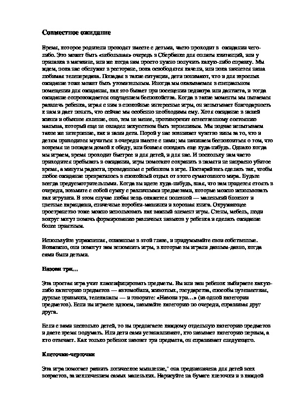 Обложка для материала Совместное ожидание
