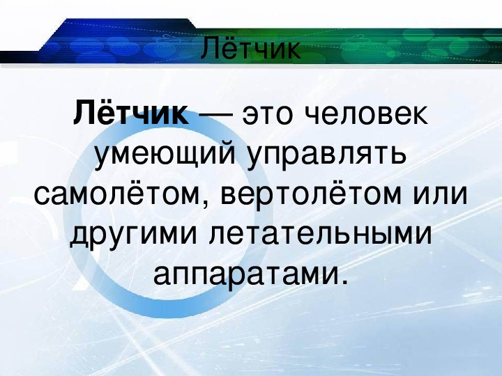 Когда и как появилась профессия летчика проект 4 класс окружающий мир