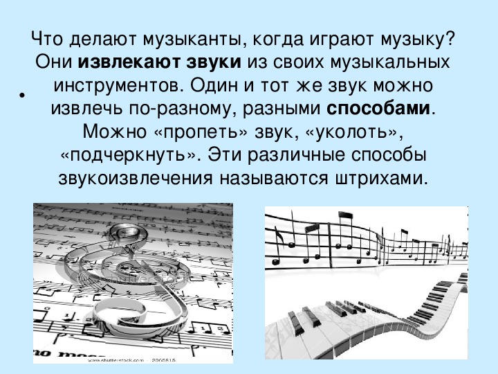Музыка что делать сегодня. Что делает музыкант. Извлечение звука музыкальные инструменты. Музыкальные инструменты Дискретные звуки. Что делает звук музыкальным.