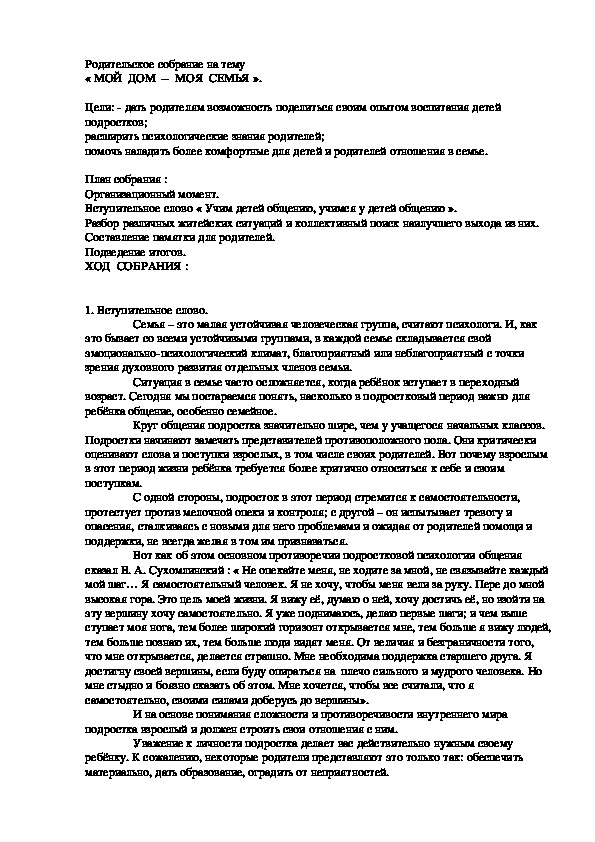 Обложка для материала МОЙ  ДОМ  --  МОЯ  СЕМЬЯ