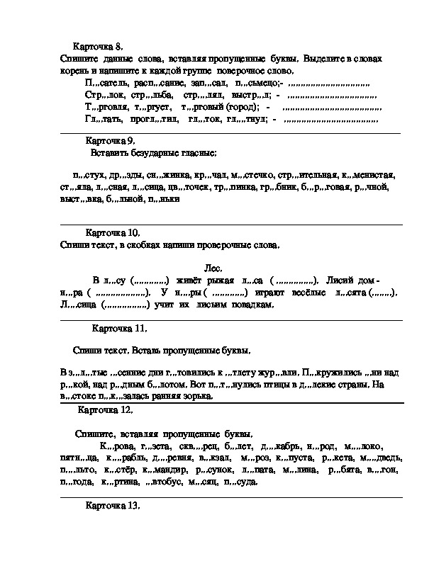 Проверочная корень слова 2 класс