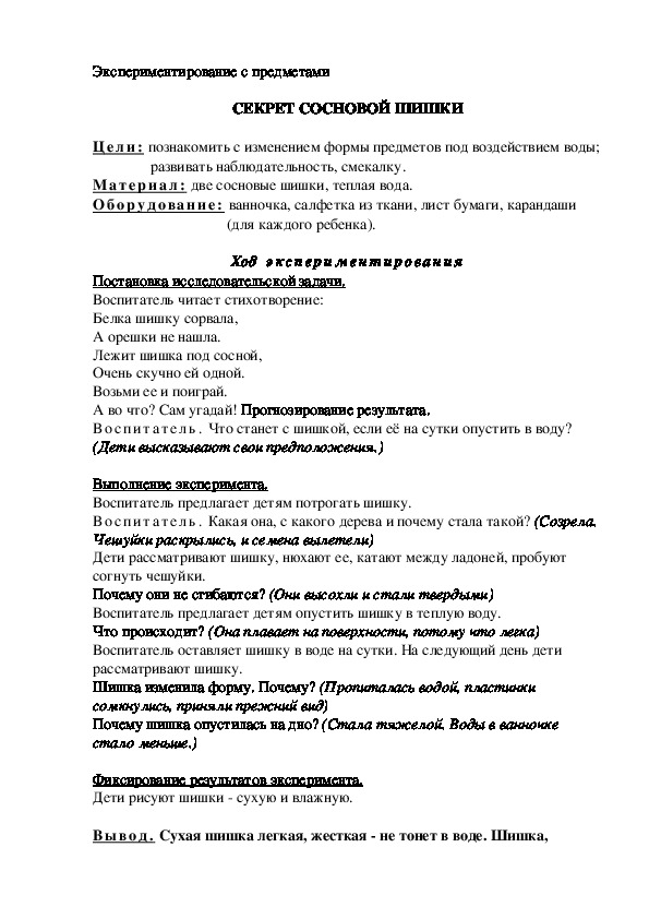 Обложка для материала СЕКРЕТ СОСНОВОЙ ШИШКИ
