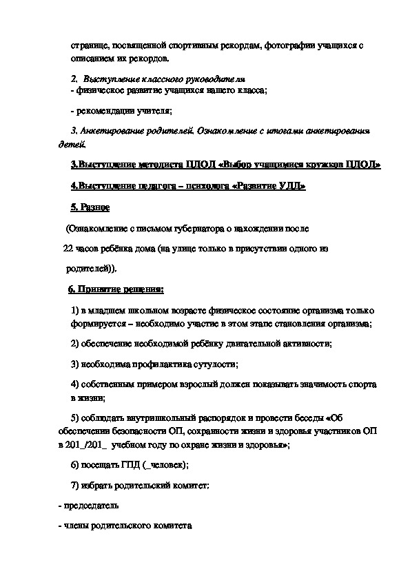 Протокол собрания родителей в школе образец