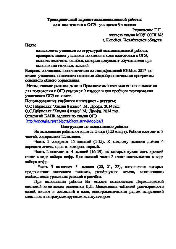 Обложка для материала Тренировочный вариант экзаменационной работы для  подготовки к ОГЭ   учащихся 9 классов в 2017 уч.году