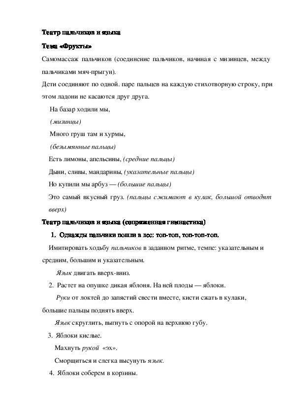 Обложка для материала Театр пальчиков и языка Тема «Фрукты»