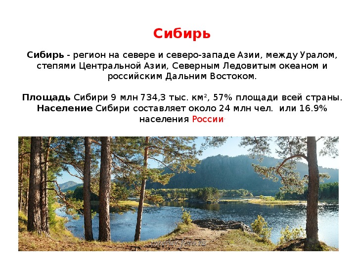 Стихи про сибирь