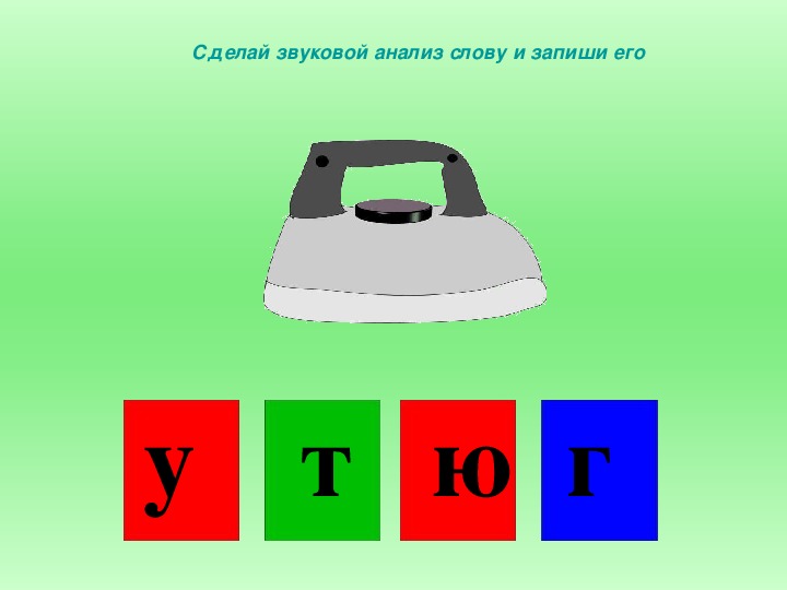 Автомобиль звуковая схема