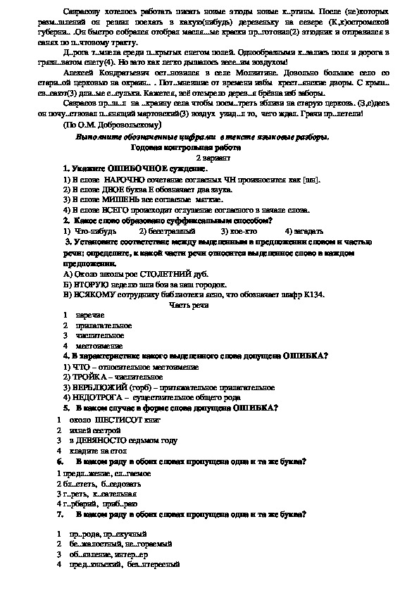 Годовая контрольная работа по обществознанию 11. Стартовая контрольная работа по русскому. Контрольная работа по русскому языку 6 класс 2 четверть ладыженская. Стартовая контрольная работа по русскому языку 10 класс. Контрольная работа по русскому языку 6 класс 1 четверть ладыженская.