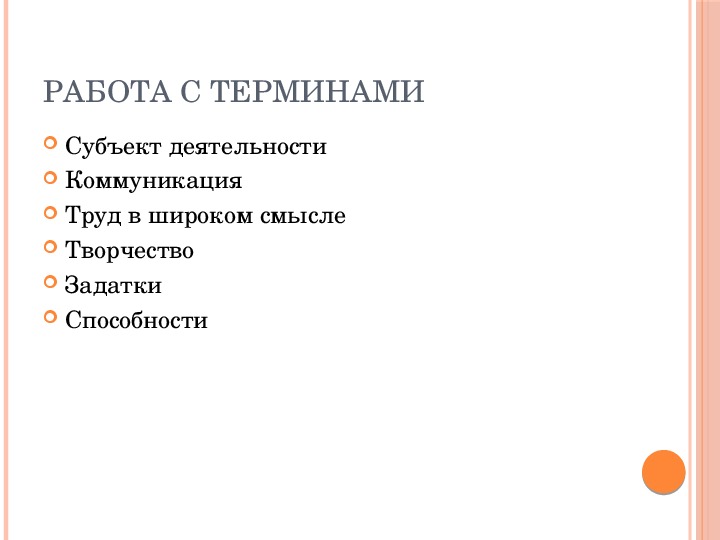 Представьте что вы помогаете учителю оформить презентацию к уроку