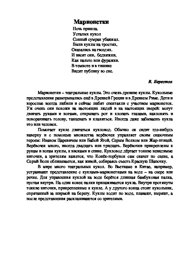 Обложка для материала Игра "Марионетки"