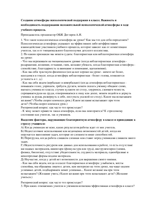 Обложка для материала Презентация для педагогических работников О.О. на тему : "Создание атмосферы психологической поддержки в классе"