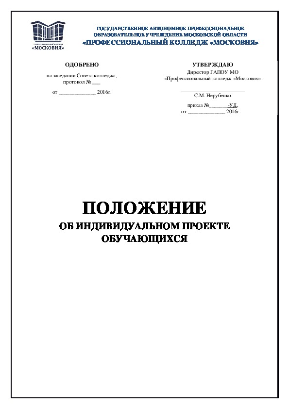 Положение об индивидуальном учебном проекте