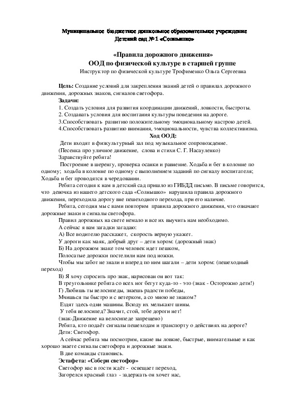 Обложка для материала Правила дорожного движения - ООД по физической культуре