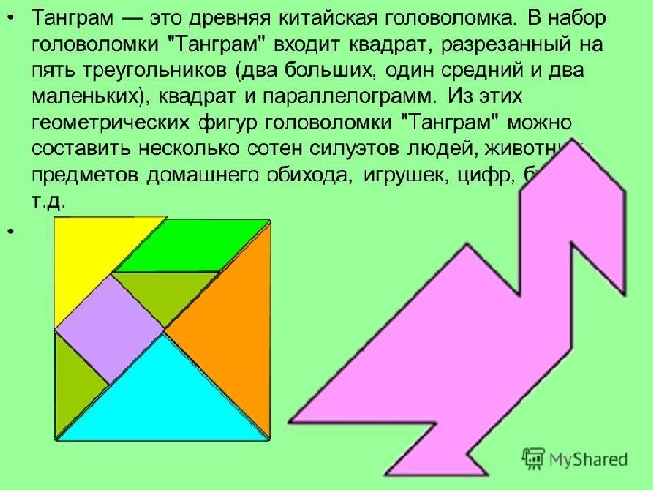 Презентация танграм 5 класс