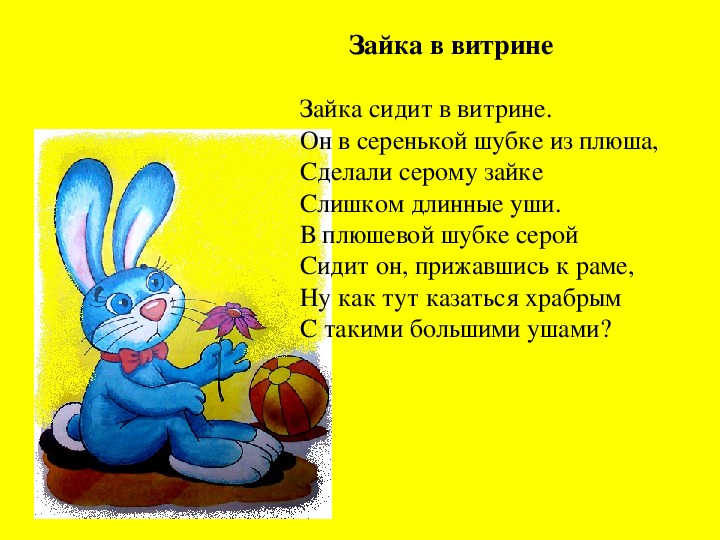 Стихи зайчиха