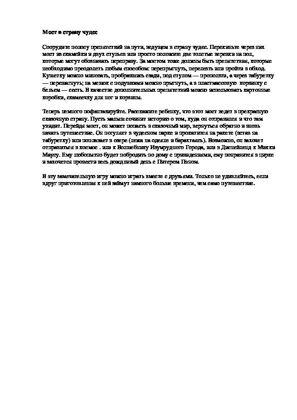 Обложка для материала Мост в страну чудес