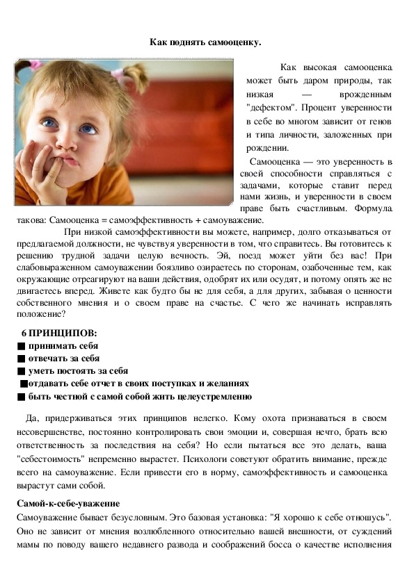 Обложка для материала Консультация для родителей и педагогов - Как поднять самооценку.
