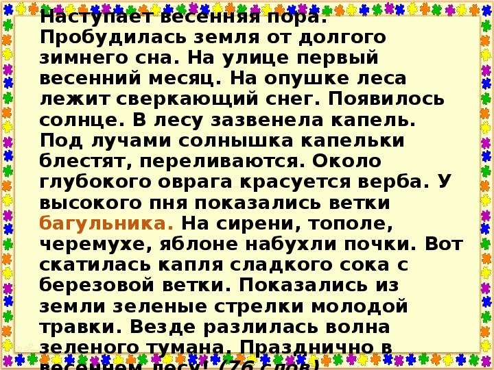 Весенний месяц диктант 4 класс 3. Диктант весенний звон. Диктант весенний месяц. Весенний месяц диктант 4 класс. Диктант 4 класс 4 класс.