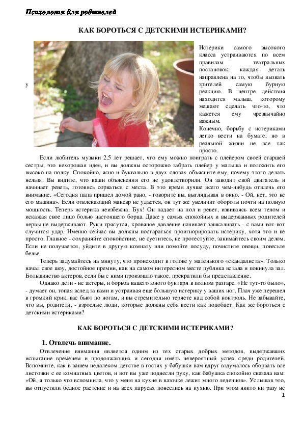 Обложка для материала Консультация для родителей - Как бороться с детскими истериками?
