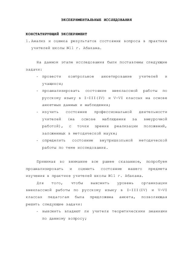 Обложка для материала ЭКСПЕРИМЕНТАЛЬНЫЕ ИССЛЕДОВАНИЯ
