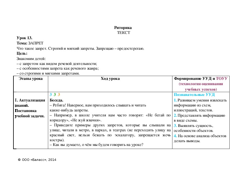 Тема: ЗАПРЕТ Что такое запрет. Строгий и мягкий запреты. Запрещаю – предостерегаю.