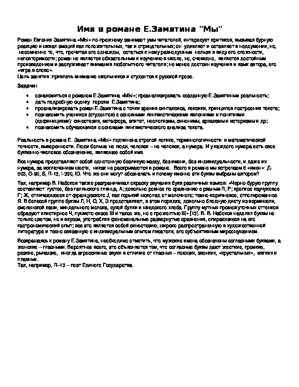 Обложка для материала Имя в романе Е.Замятина "Мы"