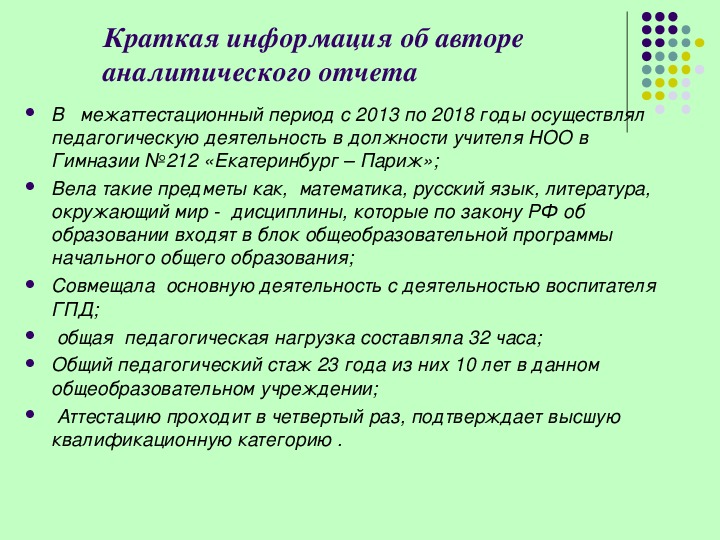 Шаблон презентации для аналитического отчета воспитателя