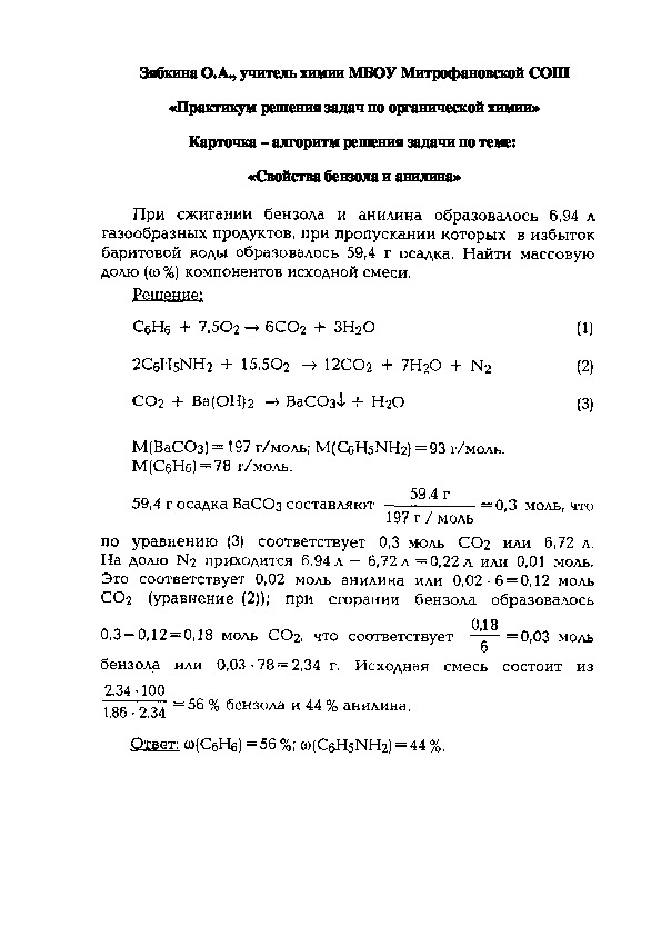 Решение задач по органической химии 10 класс с решением презентация