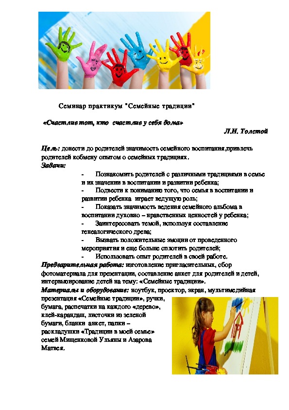 Обложка для материала Cеминар практикум "Семейные традиции"