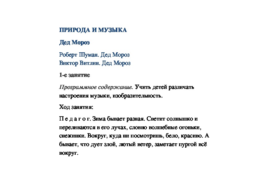 Обложка для материала Роберт Шуман. Дед Мороз; Виктор Витлин. Дед Мороз