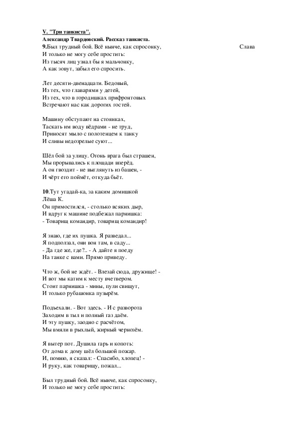 Твардовский рассказ танкиста текст. Стихотворение Твардовского рассказ танкиста. Стихотворение рассказ танкиста Твардовский текст. Танкист стихотворение Твардовского. Стихотворение рассказ танкиста текст.