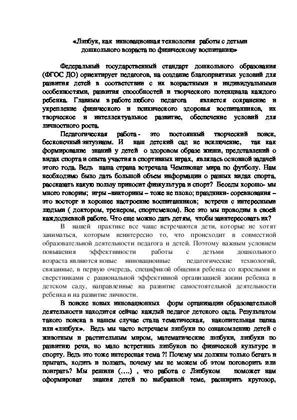 Консультация для воспитателей. «Лэпбук, как  инновационная технология  работы с детьми дошкольного возраста по физическому воспитанию»