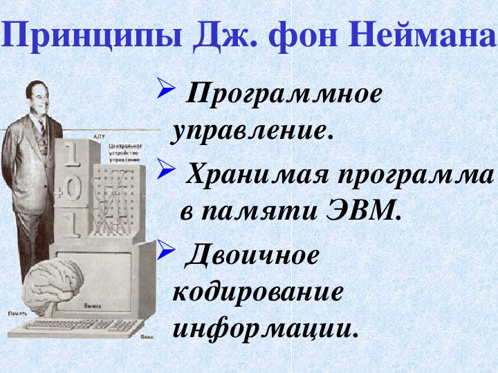 Основы построения эвм презентация