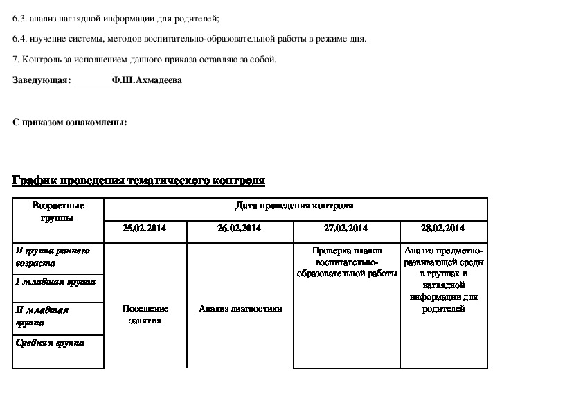 План тематического контроля в доу